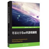 《零基础学Swift游戏编程》[56M]百度网盘|pdf下载|亲测有效