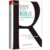 《R语言：从数据思维到数据实战》[40M]百度网盘|pdf下载|亲测有效