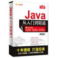 《Java从入门到精通明日科技》[84M]百度网盘|pdf下载|亲测有效