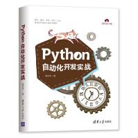 《Python自动化开发实战》[58M]百度网盘|pdf下载|亲测有效