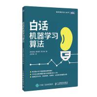 《白话机器学习算法》[74M]百度网盘|pdf下载|亲测有效