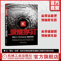 《深度学习:算法入门与Keras编程实践李易赠源代码手把手教你从零搭建一个神经网络Keras》[52M]百度网盘|pdf下载|亲测有效