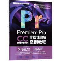 《PremiereProCC非线性编辑案例教程(附光盘中文全彩铂金版中国高等教育十三五规划专业》[56M]百度网盘|pdf下载|亲测有效