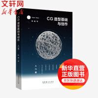 CG造型基础与创作入门篇