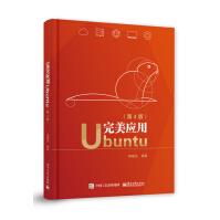 《官方完美应用Ubuntu何晓龙JustForFunJustFo》[87M]百度网盘|pdf下载|亲测有效