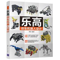 《乐高仿生机器人设计乐高机器人设计技巧书WeDo》[80M]百度网盘|pdf下载|亲测有效