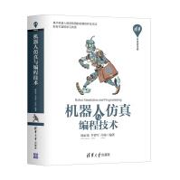《机器人仿真与编程技术》[42M]百度网盘|pdf下载|亲测有效