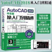 《AutoCAD中文版从入门到精通cad教程cad基础入门教程零基础cad教材》[51M]百度网盘|pdf下载|亲测有效