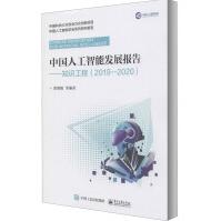 《中国人工智能发展报告——知识工程》[68M]百度网盘|pdf下载|亲测有效