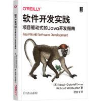 《软件开发实践：项目驱动式的Java开发指南拉乌尔·加布里埃尔·乌尔玛(Raoul-Gabri》[97M]百度网盘|pdf下载|亲测有效