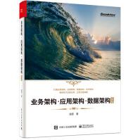 《业务架构应用架构数据架构实战》[90M]百度网盘|pdf下载|亲测有效
