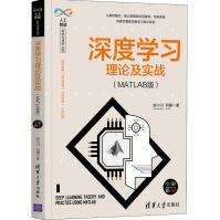 《深度学习理论及实战》[82M]百度网盘|pdf下载|亲测有效