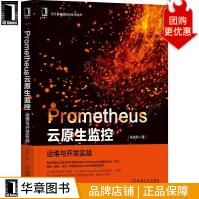 《Prometheus云原生监控：运维与开发实战朱政科》[82M]百度网盘|pdf下载|亲测有效