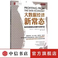 《大数据经济新常态如何在数据生态圈中实现共赢美》[51M]百度网盘|pdf下载|亲测有效