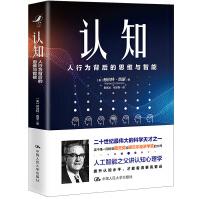 《认知：人行为背后的思维与智能赫伯特·西蒙心理学入门中国人民》[42M]百度网盘|pdf下载|亲测有效