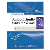 《AndroidStudio移动应用开发基础》[51M]百度网盘|pdf下载|亲测有效