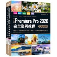 《中文版PremierePro完全案例教程PR唯美世界，曹茂鹏著中国水利水电出版》[73M]百度网盘|pdf下载|亲测有效