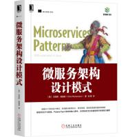 《微服务架构设计模式克里斯·理查森,喻机械工业出》[61M]百度网盘|pdf下载|亲测有效