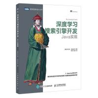 《深度学习搜索引擎开发Java实现》[42M]百度网盘|pdf下载|亲测有效