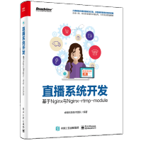 《直播系统开发：基于Nginx与Nginx-rtmp-module从零开始搭建直播系统开发入门》[70M]百度网盘|pdf下载|亲测有效