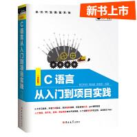 《C语言从入门到项目实践》[51M]百度网盘|pdf下载|亲测有效