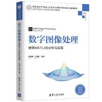 《数字图像处理(使用MATLAB分析与实现信息与通信工程高等学校电子信息类专业系列教材》[54M]百度网盘|pdf下载|亲测有效
