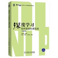 《深度学习自然语言处理实战》[95M]百度网盘|pdf下载|亲测有效