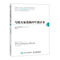 《写给大家看的PPT设计书》[75M]百度网盘|pdf下载|亲测有效