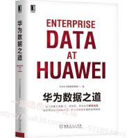 《华为数据之道华为公司数据治理数字化转型实践指导信息架构数据底座数据服务》[59M]百度网盘|pdf下载|亲测有效