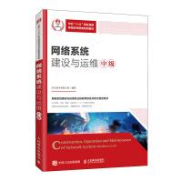 《网络系统建设与运维》[53M]百度网盘|pdf下载|亲测有效