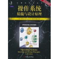 《操作系统：精髓与设计原理》[45M]百度网盘|pdf下载|亲测有效
