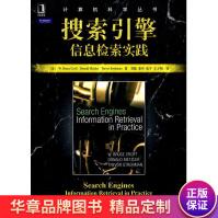 《搜索引擎:信息检索实践W.Bru》[62M]百度网盘|pdf下载|亲测有效