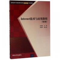 《Internet技术与应用教程》[59M]百度网盘|pdf下载|亲测有效
