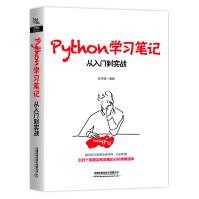 《Python学习笔记：从入门到实战张学建python编程从入门到实战python解释器》[93M]百度网盘|pdf下载|亲测有效