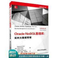 《OracleNoSQL数据库：实时大数据管理》[86M]百度网盘|pdf下载|亲测有效