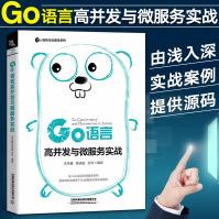 《Go语言高并发与微服务实战go语言编程教程Go语言入门教材golang教程自学》[55M]百度网盘|pdf下载|亲测有效
