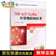 《NB-IoTLoRa窄带物联网技术》[59M]百度网盘|pdf下载|亲测有效