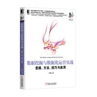 《数据挖掘与数据化运营实战:思路、方法、技巧与应用机械工业》[73M]百度网盘|pdf下载|亲测有效