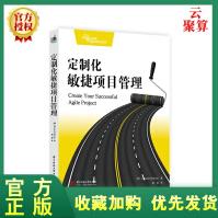 《全新新书定制化敏捷项目管理用户故事与敏捷方法的结合敏捷方法有无数种具体的实施》[51M]百度网盘|pdf下载|亲测有效
