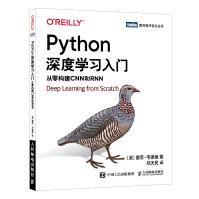 《Python深度学习入门:从零构建CNN和RNN人工智能PyTorch神经网络架构编程计算》[52M]百度网盘|pdf下载|亲测有效