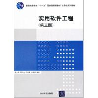 《计算机系列教材：实用软件工程》[74M]百度网盘|pdf下载|亲测有效