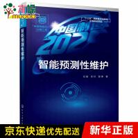 《智能预测性维护》[71M]百度网盘|pdf下载|亲测有效