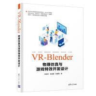 《VR-Blender物理仿真与游戏特效开发设计》[76M]百度网盘|pdf下载|亲测有效