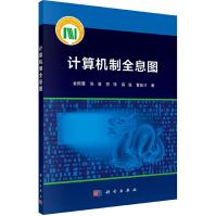 《计算机制全息图》[40M]百度网盘|pdf下载|亲测有效
