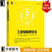 《工业物联网安全》[77M]百度网盘|pdf下载|亲测有效
