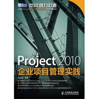 《Project企业项目管理实践》[43M]百度网盘|pdf下载|亲测有效