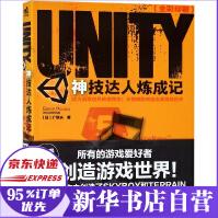 《UNITY神技达人炼成记》[66M]百度网盘|pdf下载|亲测有效