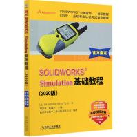 《SOLIDWORKSSimulation基础教程(版CSWP全球专业认证考》[56M]百度网盘|pdf下载|亲测有效