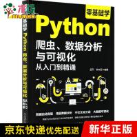 《零基础学Python爬虫数据分析与可视化从入门到精通》[64M]百度网盘|pdf下载|亲测有效