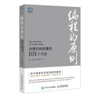 《编程的原则改善代码质量的个方法》[93M]百度网盘|pdf下载|亲测有效
